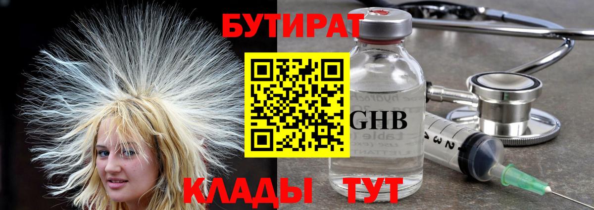 Тобольск  Бутират 99%  Бутират  Вход с VPN 