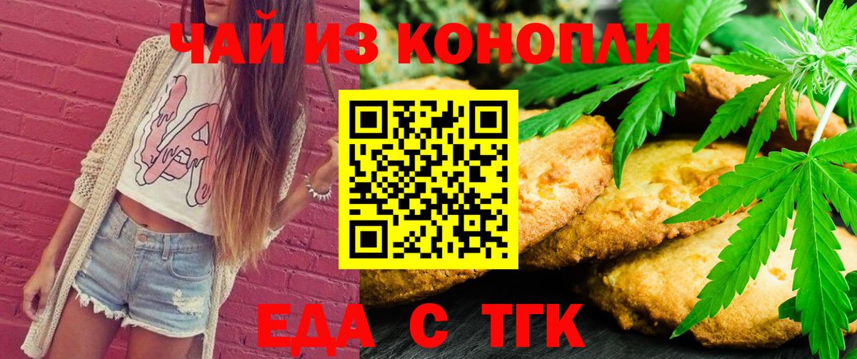 Тобольск  Cannafood марихуана  Вход с VPN 