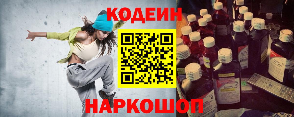 Codein напиток Lean (лин)  Вход с VPN  Кодеин Purple Drank  Тобольск 