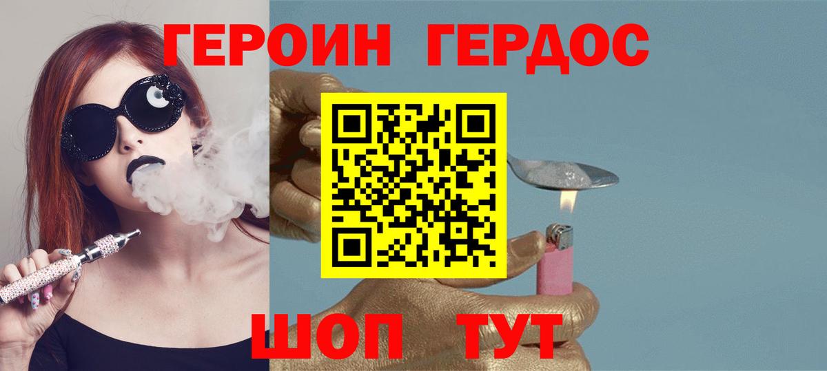 Героин Heroin Тобольск