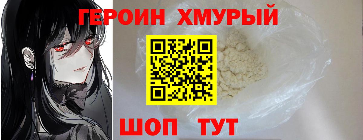 Героин гречка  Героин  Тобольск  Вход с VPN 