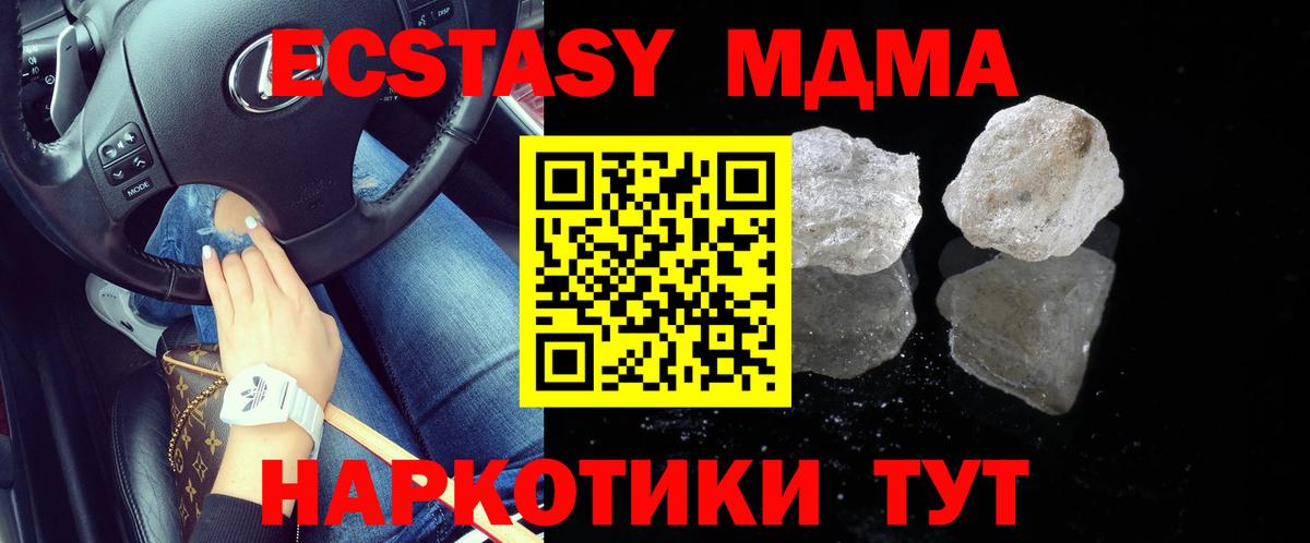 МДМА молли  MDMA  Вход с VPN  Тобольск  MDMA молли 